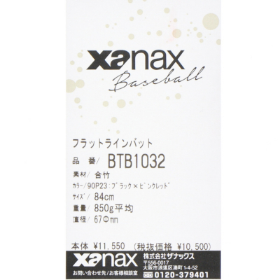 ザナックス フラットラインバット　一般　新品 ザナックス(XANAX) 野球 トレーニングバット 一般用フラット