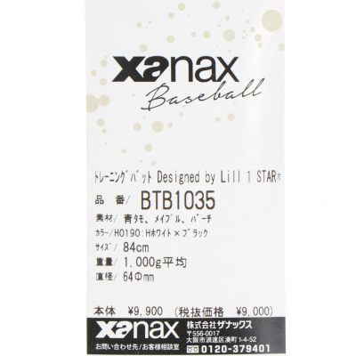 ザナックス トレーニングバット Designed by Lill 1 STAR R 1.0kg