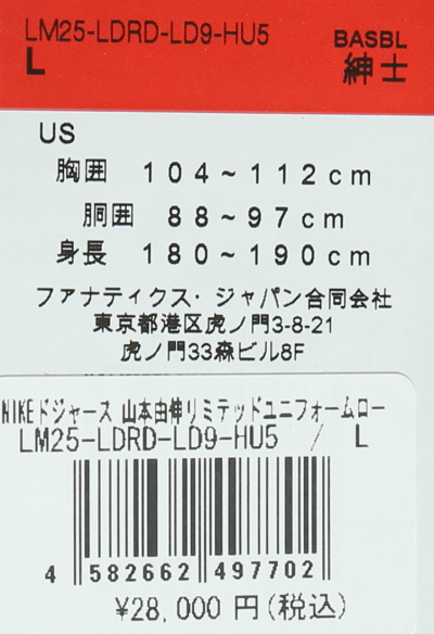 NIKE（ナイキ） メンズ 野球 レプリカウェア ドジャース 山本由伸