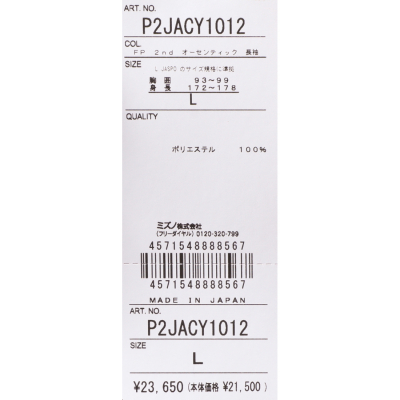 MIZUNO（ミズノ） メンズ サッカー/フットサル ライセンスシャツ