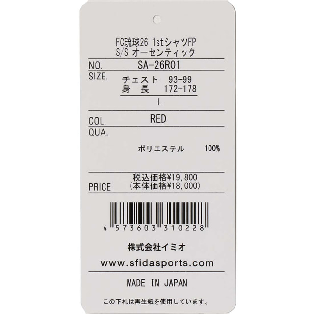 SFIDA（スフィーダ） メンズ サッカー FC琉球 2026 百年構想リーグ 1st