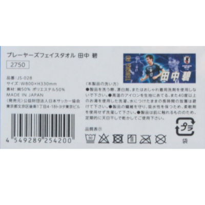 田中碧　フェイスタオル　サッカー日本代表　川﨑フロンターレ 田中碧 フェイスタオル サッカー日本代表 川﨑フロンターレ 田中碧
