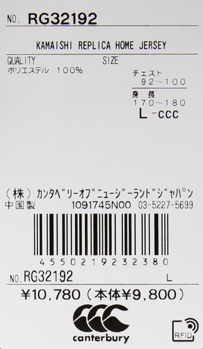 カンタベリー メンズ ラグビー ジャージ KAMAISHI REPLICA HOME