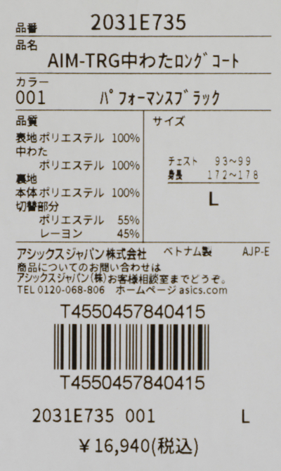 ASICS アシックス メンズ ベンチコート AIM-TRG中わたロング