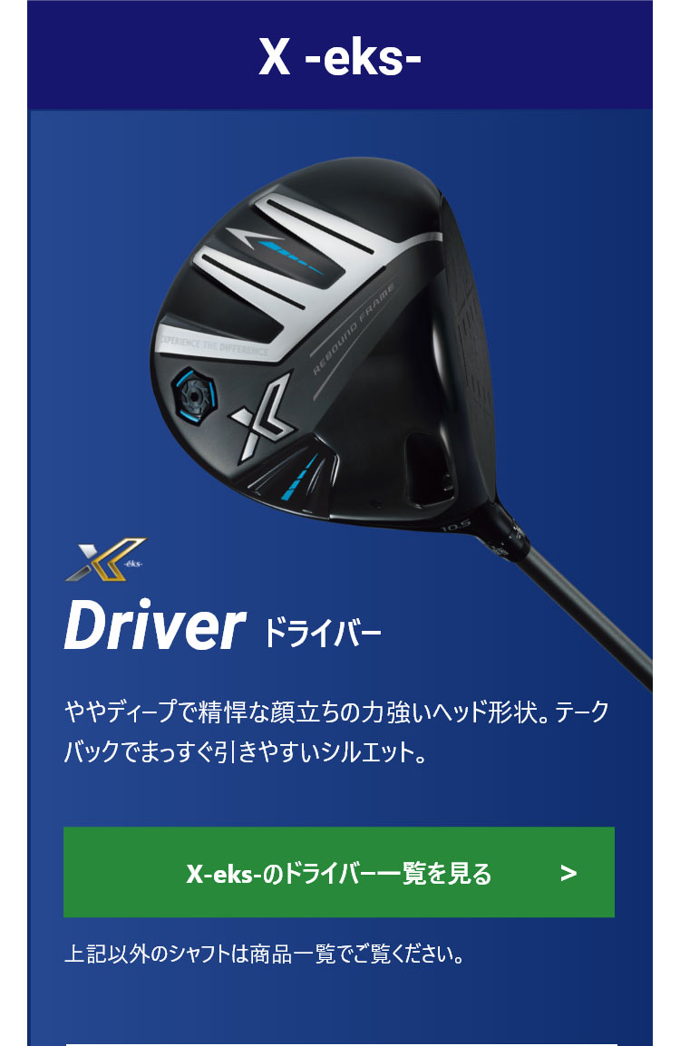 ゼクシオ XXIO X ゼクシオエックス ドライバー 2024 ゴルフ ドライバー
