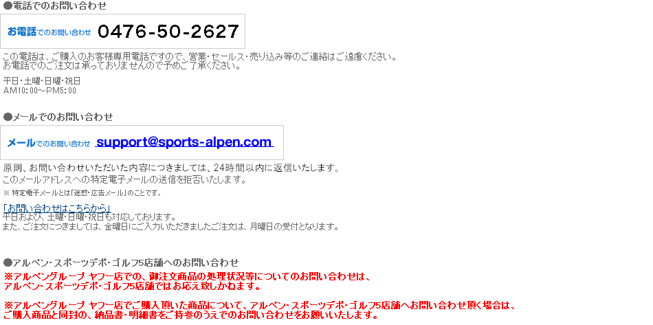 ご利用案内 - アルペングループヤフー店 - 通販 - Yahoo!ショッピング