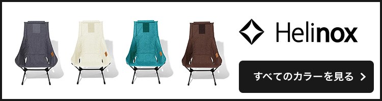 ヘリノックス チェアツーホーム ベージュ 00 キャンプ チェア Helinox アルペン Paypayモール店 通販 Paypayモール