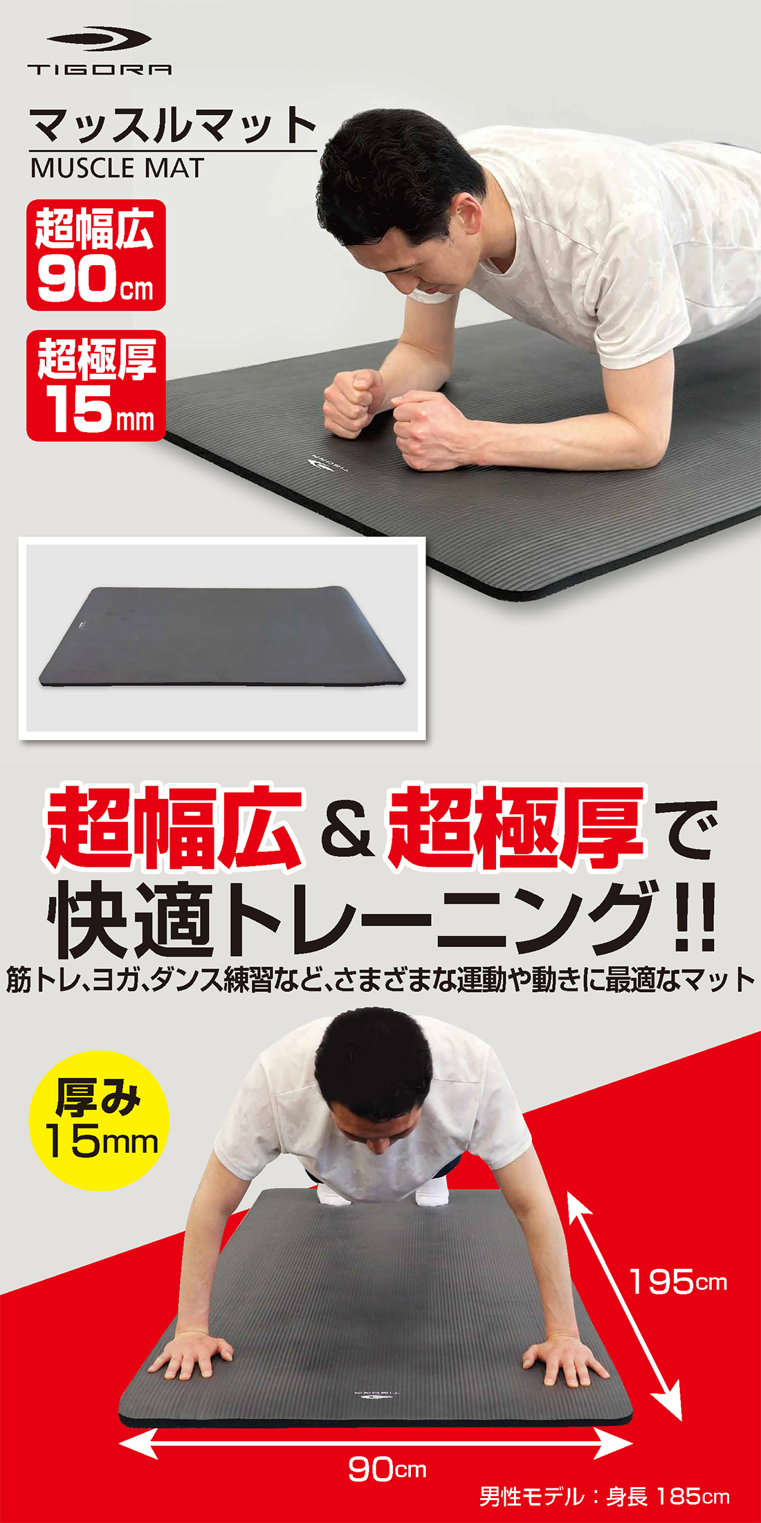 ティゴラ MUSCLE MAT マッスルマット 超極厚/15mm 超幅広/90cm