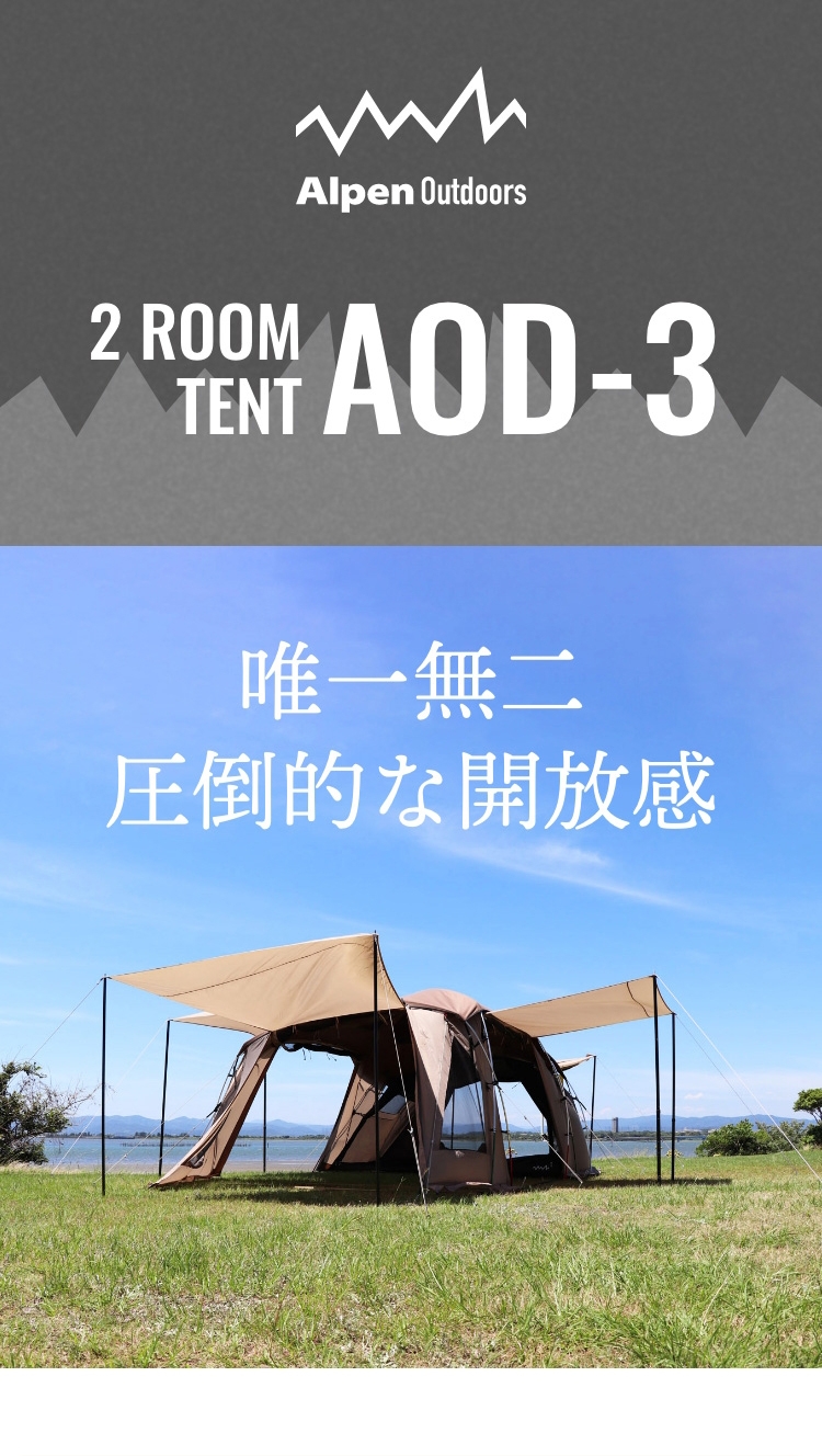 アルペンアウトドアーズ 2ルームテント AOD3 キャンプ ドームテント 4 