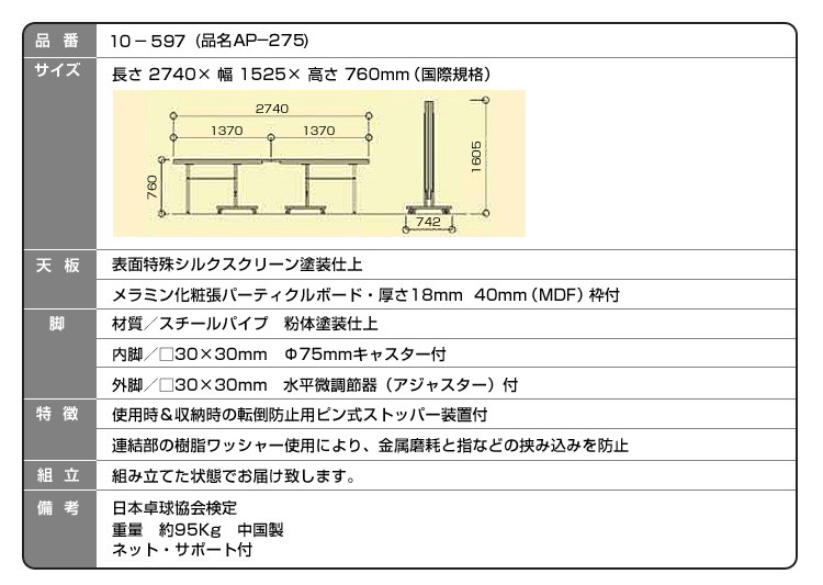 三英 国際規格サイズ 卓球台 AP-275A 移動キャスター付 卓球 サンエイ SAN-EI : 2860300104 : アルペングループヤフー店  - 通販 - Yahoo!ショッピング