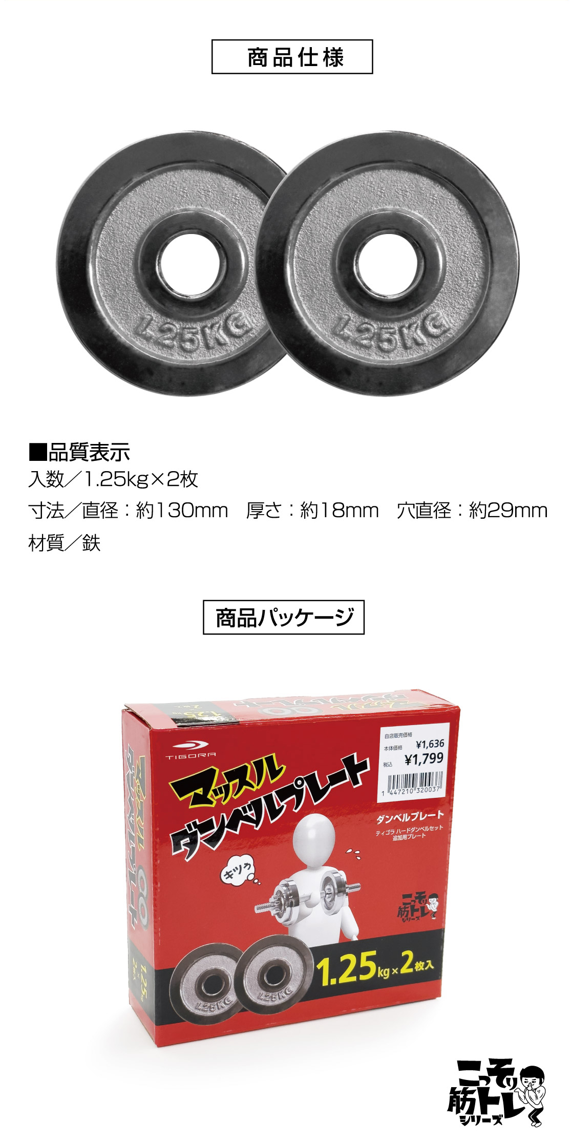TIGORA ティゴラ 可変式 マッスル ダンベル プレート 1.25Kg 2個