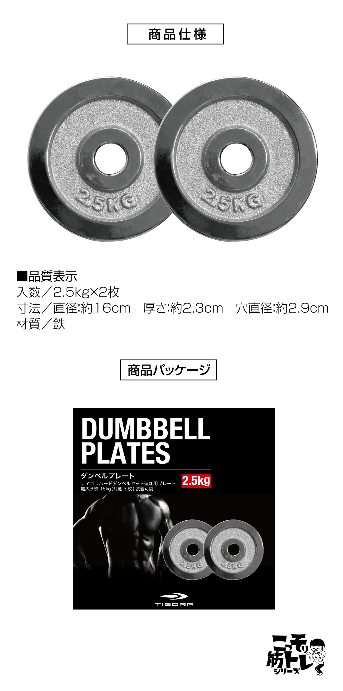 TIGORA ティゴラ 着脱式ダンベルプレート 2.5kg ダンベル