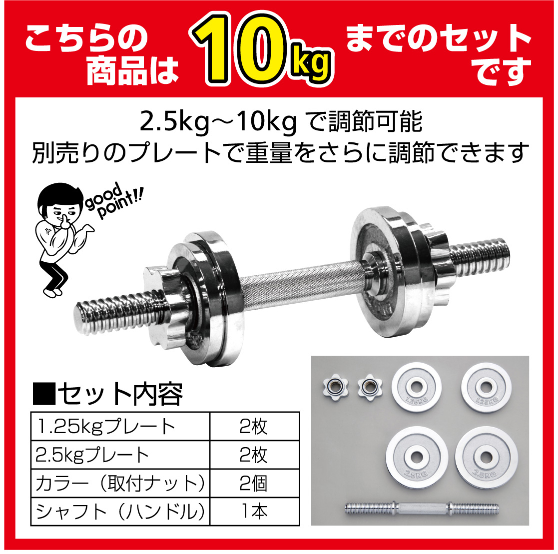 ティゴラ 可変式ダンベル セット マッスルハードダンベルセット 2.5kg