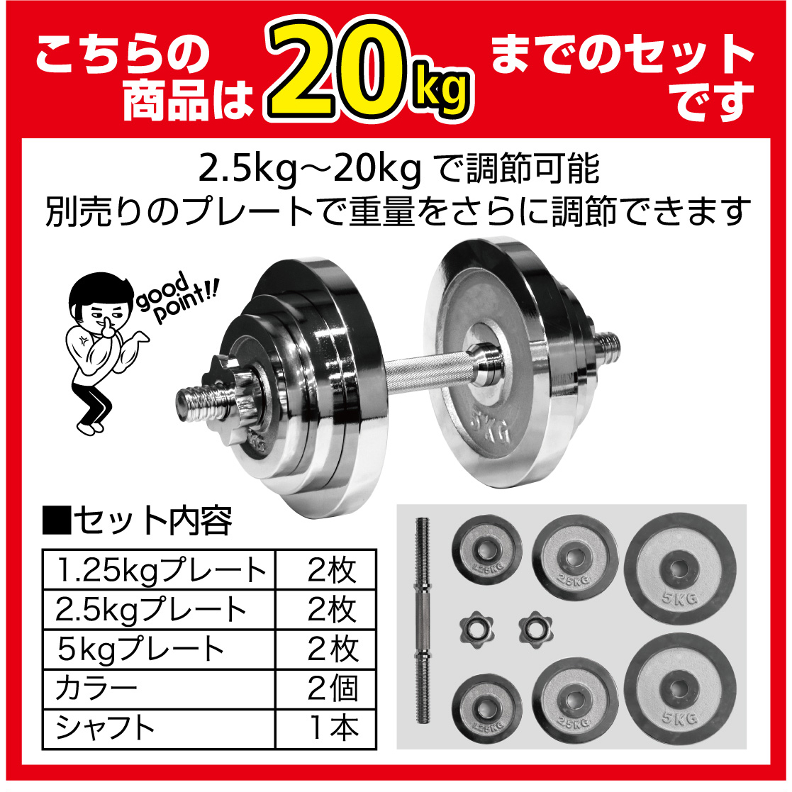 ティゴラ 可変式ダンベル セット マッスルハードダンベルセット 2.5kg