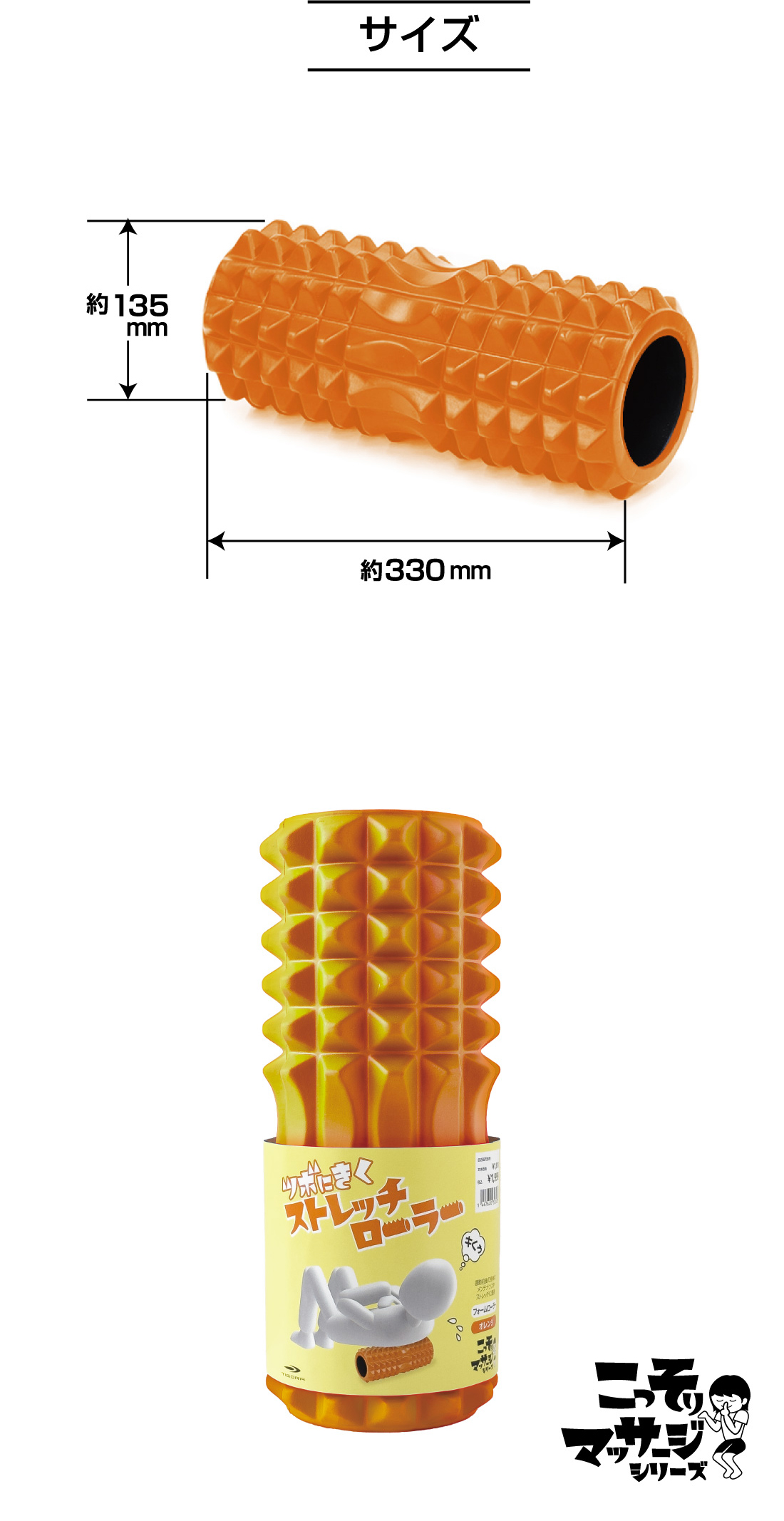 ティゴラ ツボにきくストレッチローラー オレンジ フォームローラー ストレッチローラー 筋膜リリース 美筋 美脚 ヨガポール ツボ 美腹 ヨガ小物  TIGORA : 4762030303 : アルペングループヤフー店 - 通販 - Yahoo!ショッピング
