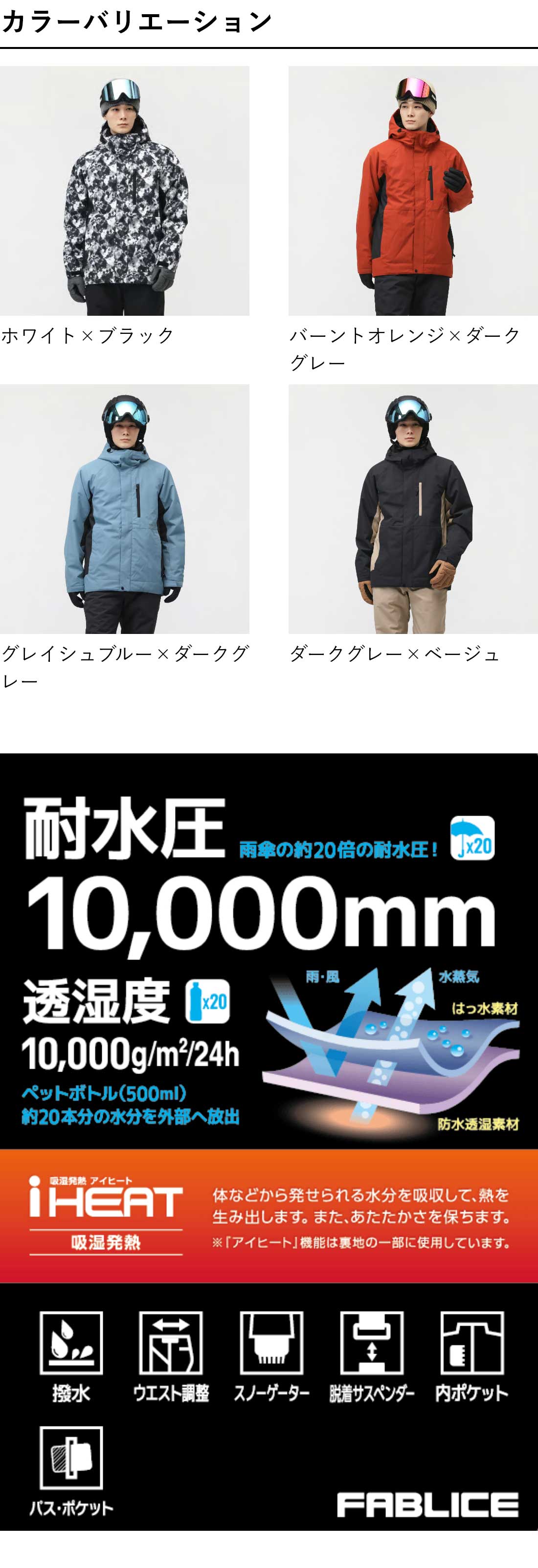 FABLICE（ファブリス） メンズ スキー ウェア上下セット ユニ スノー