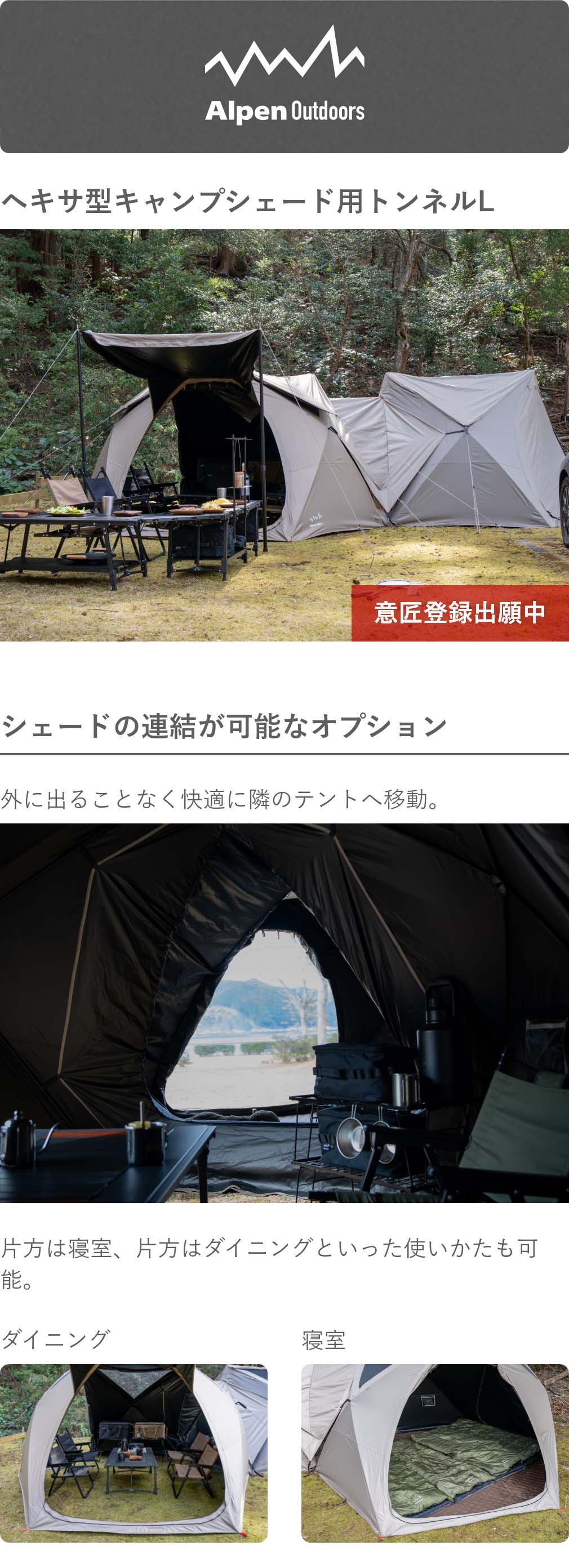オプション3点セット！アルペン ヘキサ型キャンプシェードL用オプション(^-^ アルペンアウトドアーズ ヘキサ型キャンプシェード用トンネルL