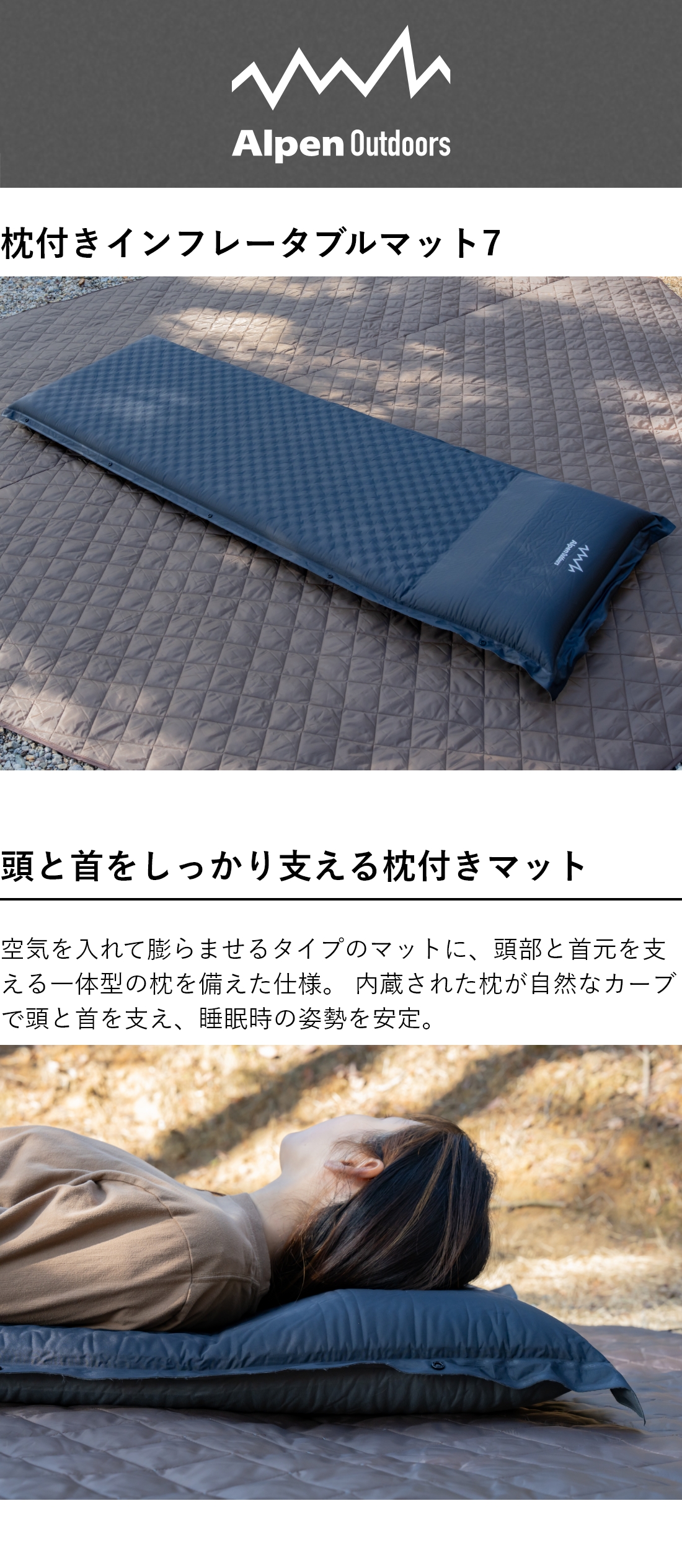 アルペンアウトドアーズ 枕付きインフレータブルマット 7cm マクラツキ