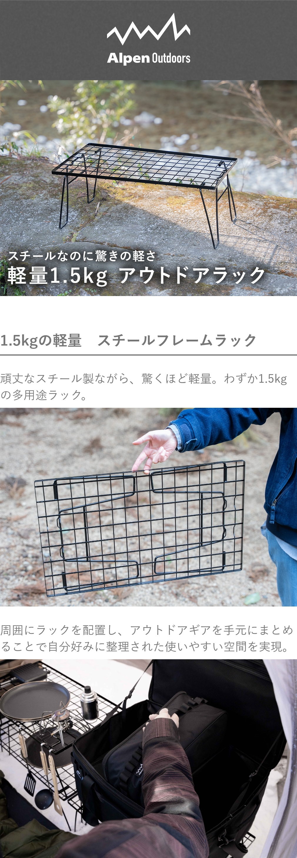 軽量1.5kg アウトドアラック｜Alpen Online