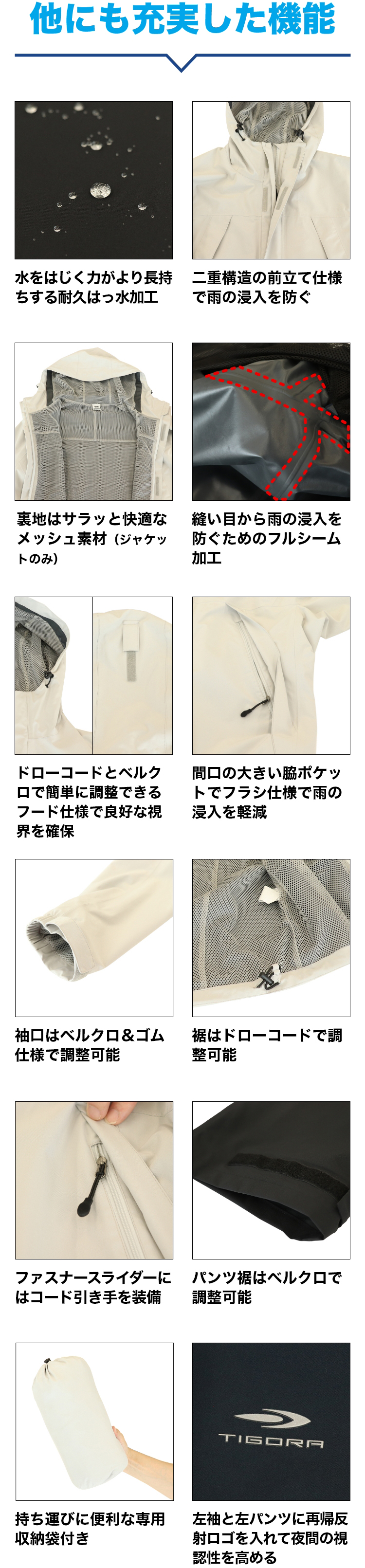 TIGORA ティゴラ アウトドア レインウェア上下セット 防水透湿