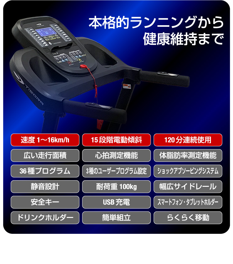 ティゴラ トレッドミル TR-R1603 ルームランナー MAX16km/h 電動