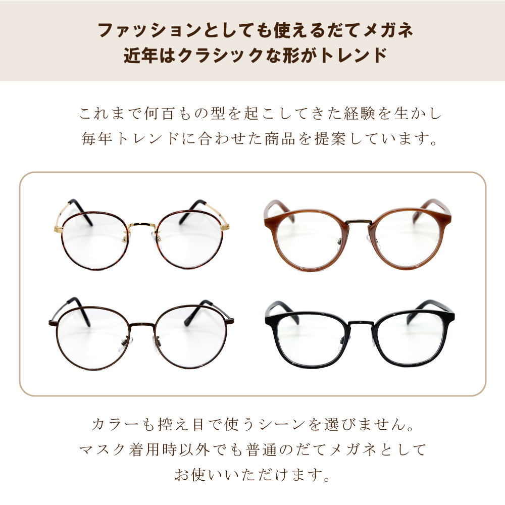 くもらない マスク用 花粉対策 紫外線対策 曇らない 伊達メガネ だて