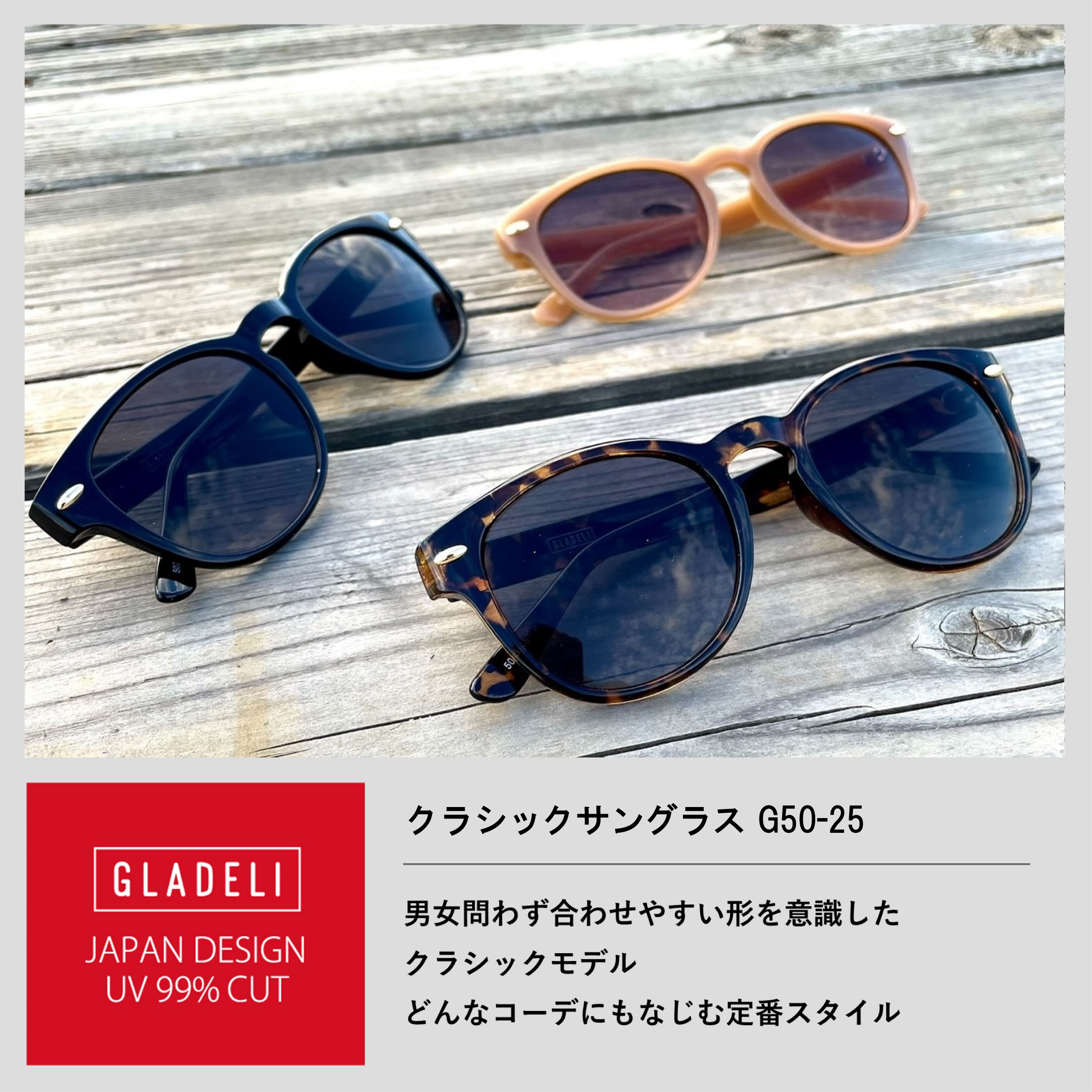 鯖江企画】GLADELI G50-25 全5色 おしゃれ サングラス 鯖江