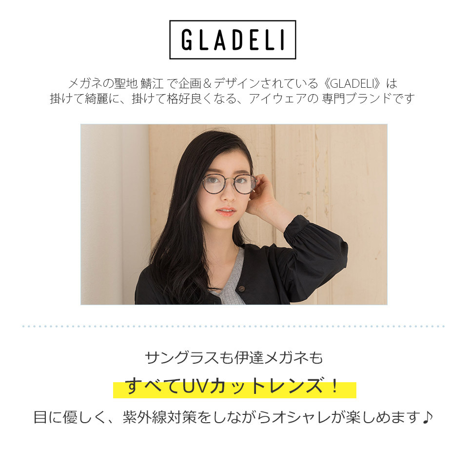 全5色GLADELI クラシック コンビ 伊達メガネ サングラス