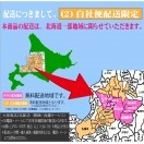 配送地域限定商品