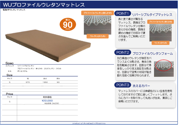 電動リクライニングベッド ST910CT-２M WUプロファイルマット付き アン