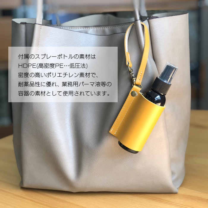 公式ショップ】 携帯用 本革 牛革 60ml 除菌スプレー アルコールスプレー スプレー容器付き 詰め替え 携帯ボトル ケース ウイルス対策  www.sboza2.com