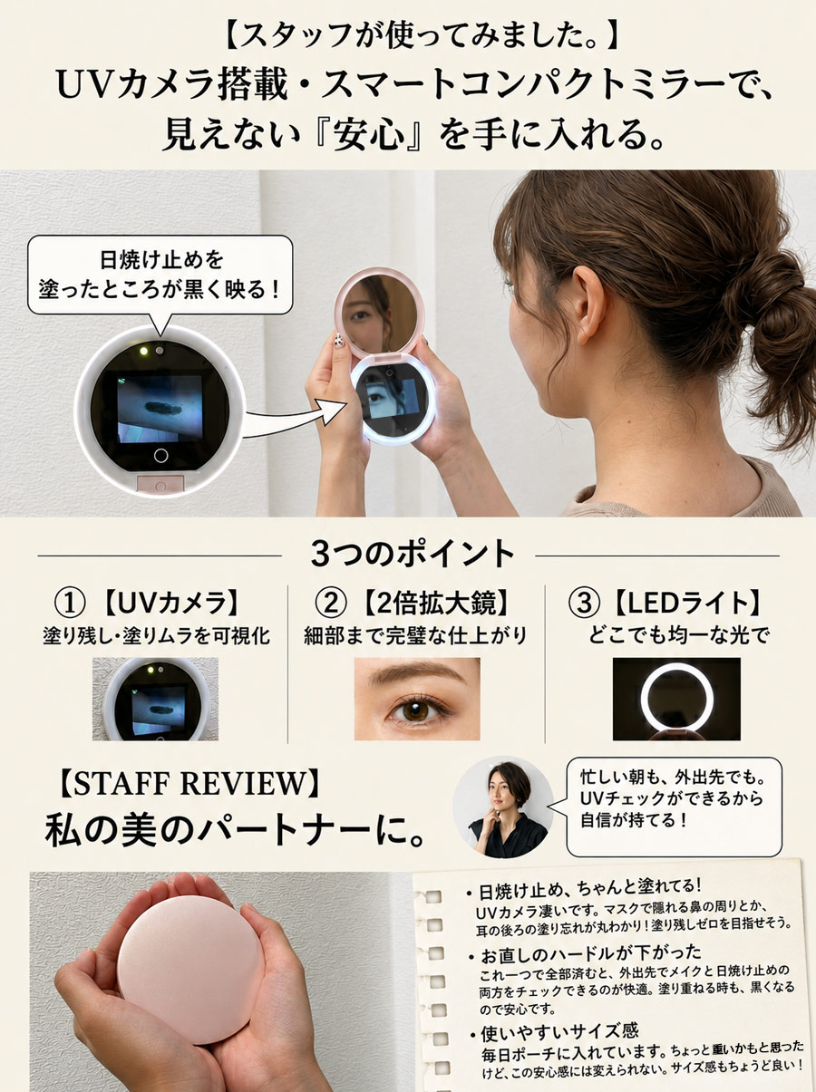 UVカメラ搭載 コンパクトミラー LEDライト付き ミラー 調光 UVチェック