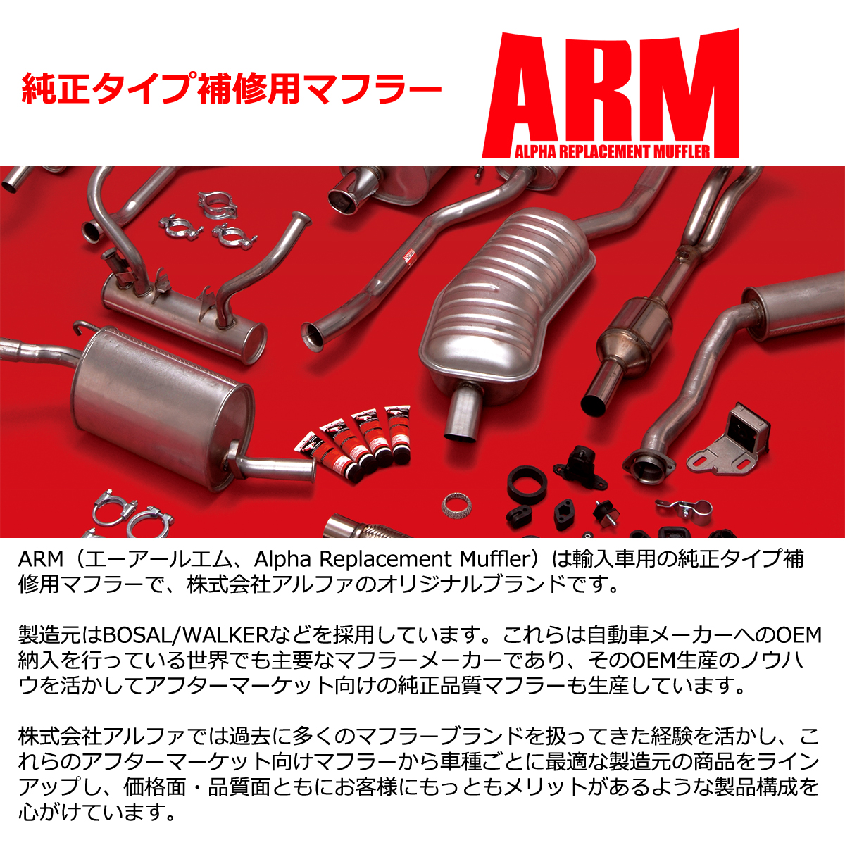 ARM製補修用リアマフラー(接続用クランプ付属) W201 190E 2.0 ('84-'93)用