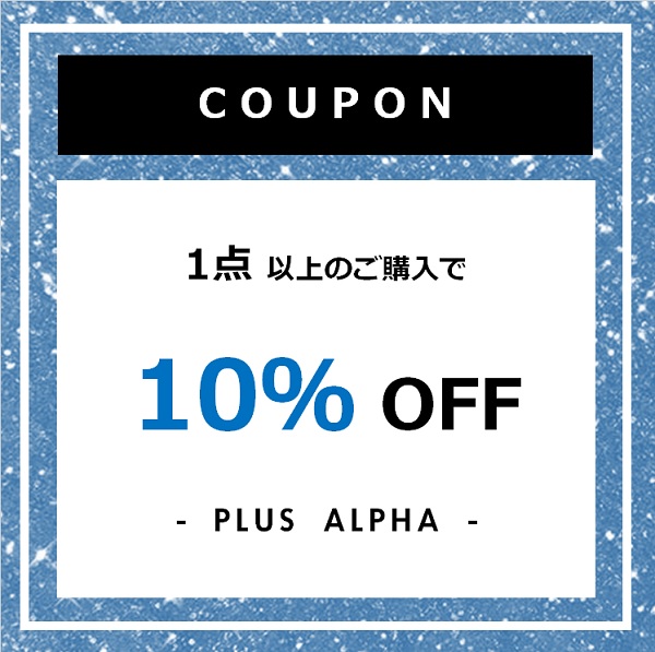 PLUS ALPHAの「【店内全品対象】1点以上のご購入で10％OFFクーポン♪（メンズ）」のクーポン