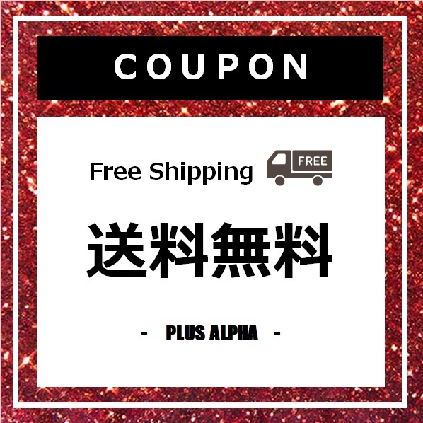 PLUS ALPHAの「送料無料クーポン（メンズファッション）期間限定」のクーポン