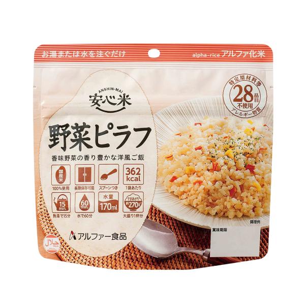 非常用食品 アルファ米（野菜ピラフ）100g×50食 アルファー食品 安心米 野菜ピラフ (100g) 非常食 アルファ米 5年保存
