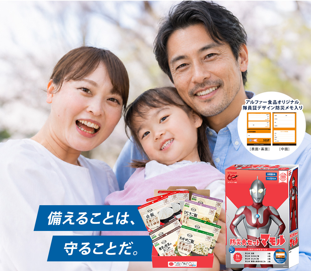 アルファー食品 防災食セット マモル 9食 1人 3日分 5年保存 1人 9食