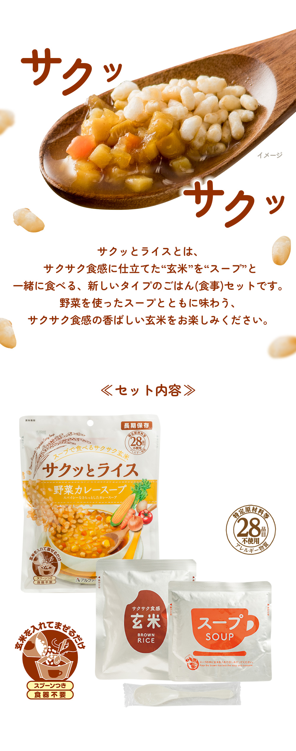 アルファー食品 サクッとライス 野菜カレースープ (190g) 玄米スープ