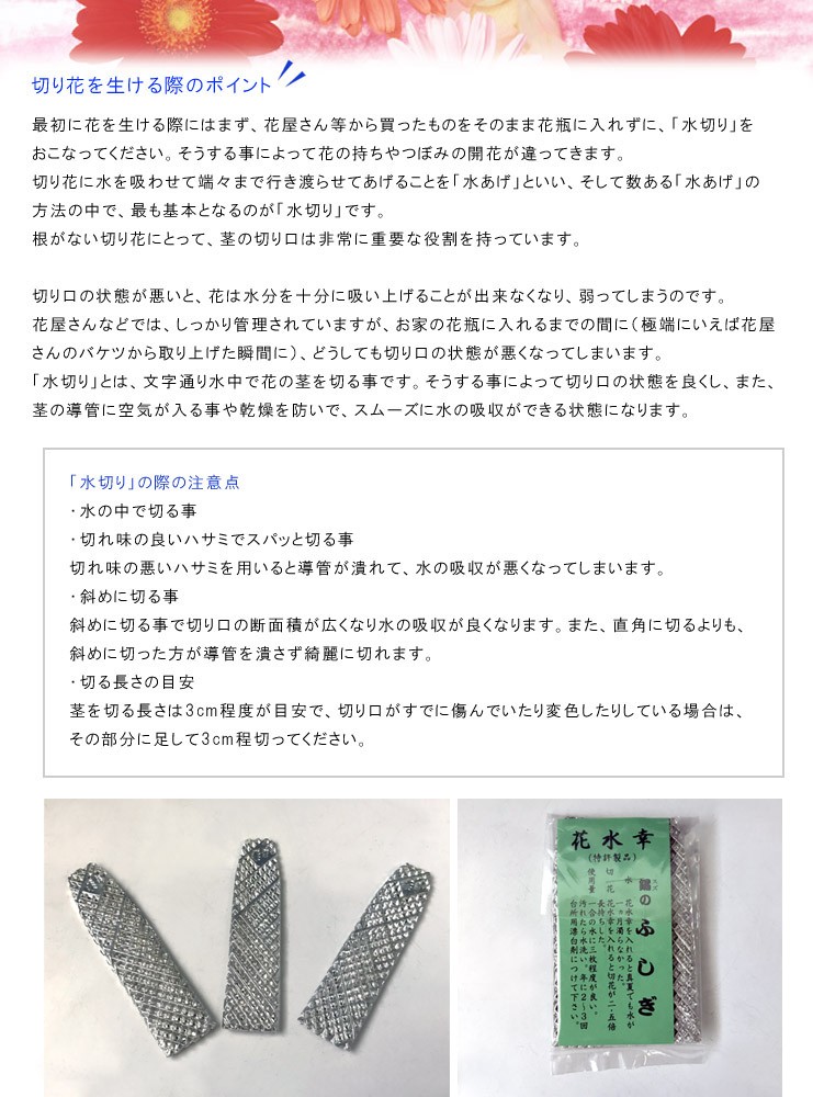 錫の力で花が長持ち 花水幸 3枚入り