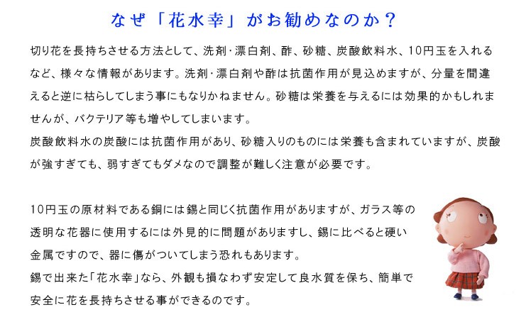 錫の力で花が長持ち 花水幸 3枚入り 11 Tn Kk3 アット アルファ 通販 Yahoo ショッピング