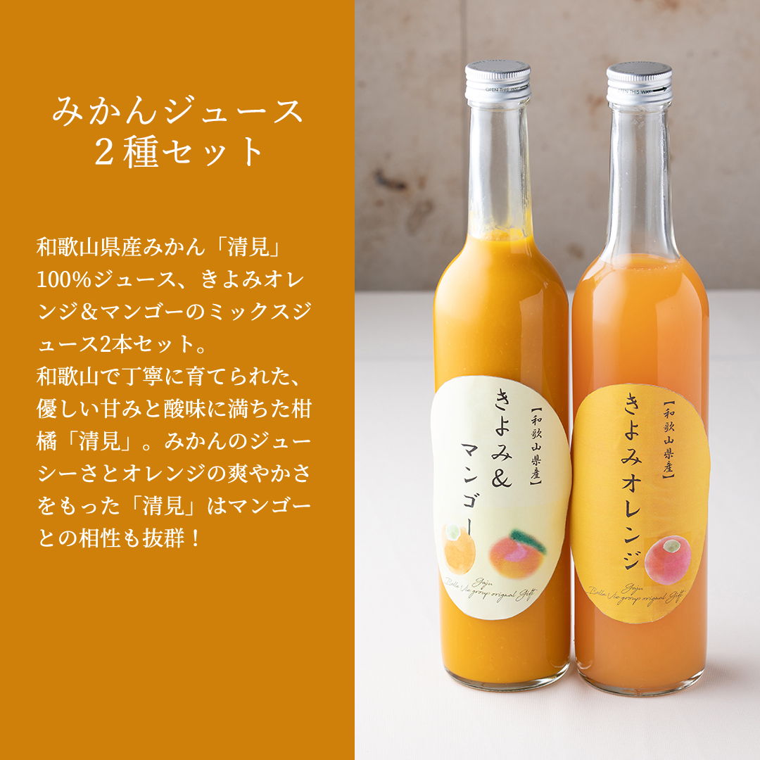 和歌山県産 きよみオレンジ ストレート　ジュース　100％ マンゴー ジュース 夏　ギフト　プレゼント オレンジジュース juice