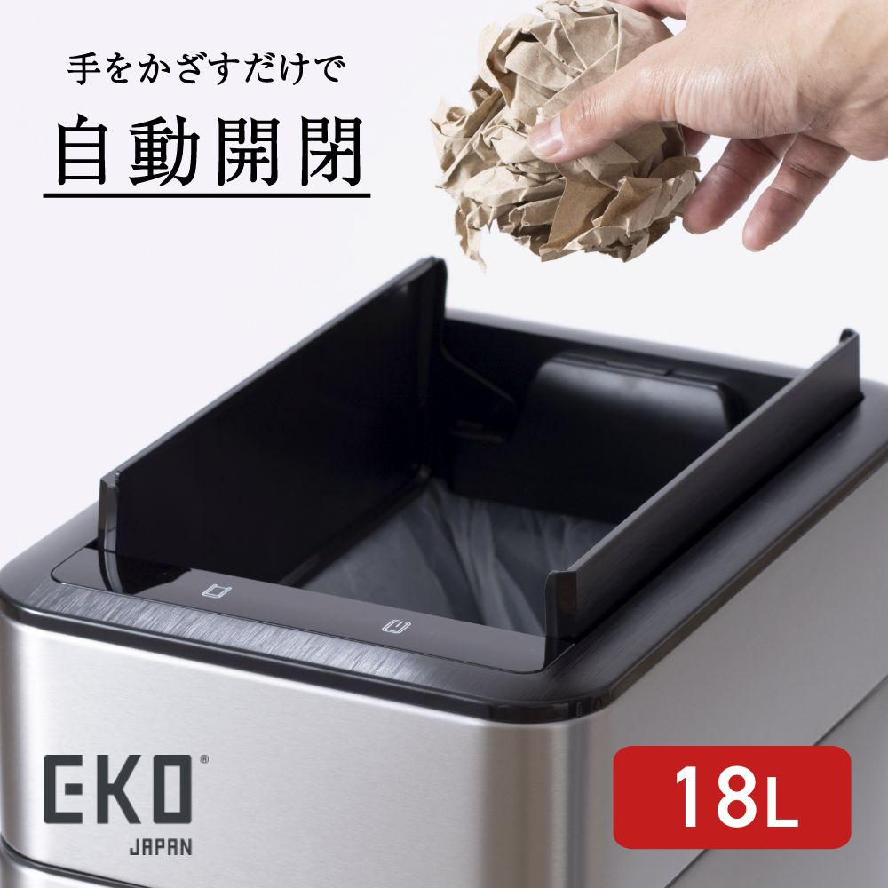 EKO JAPAN ファントムプロセンサービン 18L ゴミ箱 ブラック センサー 自動開閉 ふた付き ステンレス おしゃれ 電池式