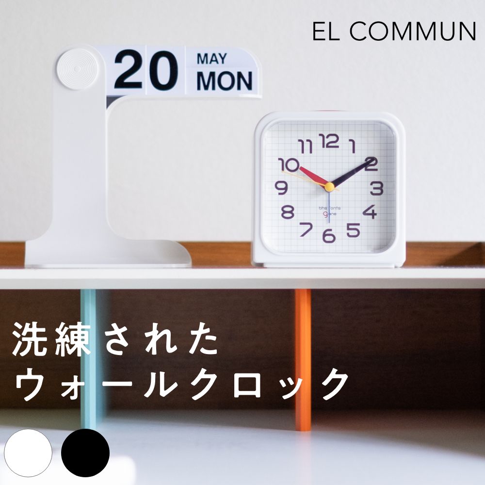 EL COMMUN Bayer Sans DCL-005 全2色 エルコミューン 005/006 アラームクロック バウハウス ユニバーサル 置き時計 時計 | 