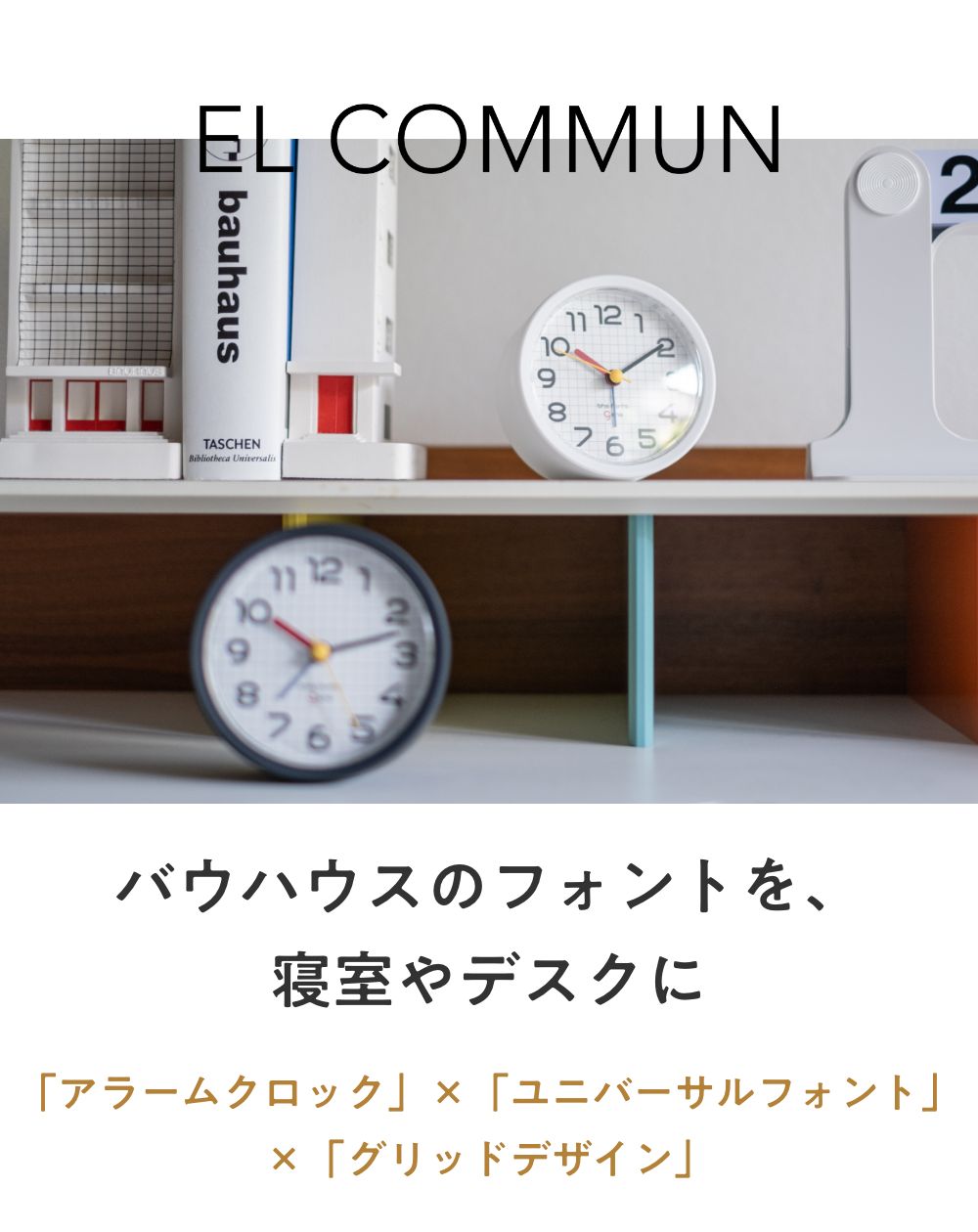 EL COMMUN Bayer Sans DCL-007/008 全2色 エルコミューン アラームクロック バウハウス ユニバーサル 置き時計 時計 |  | 03