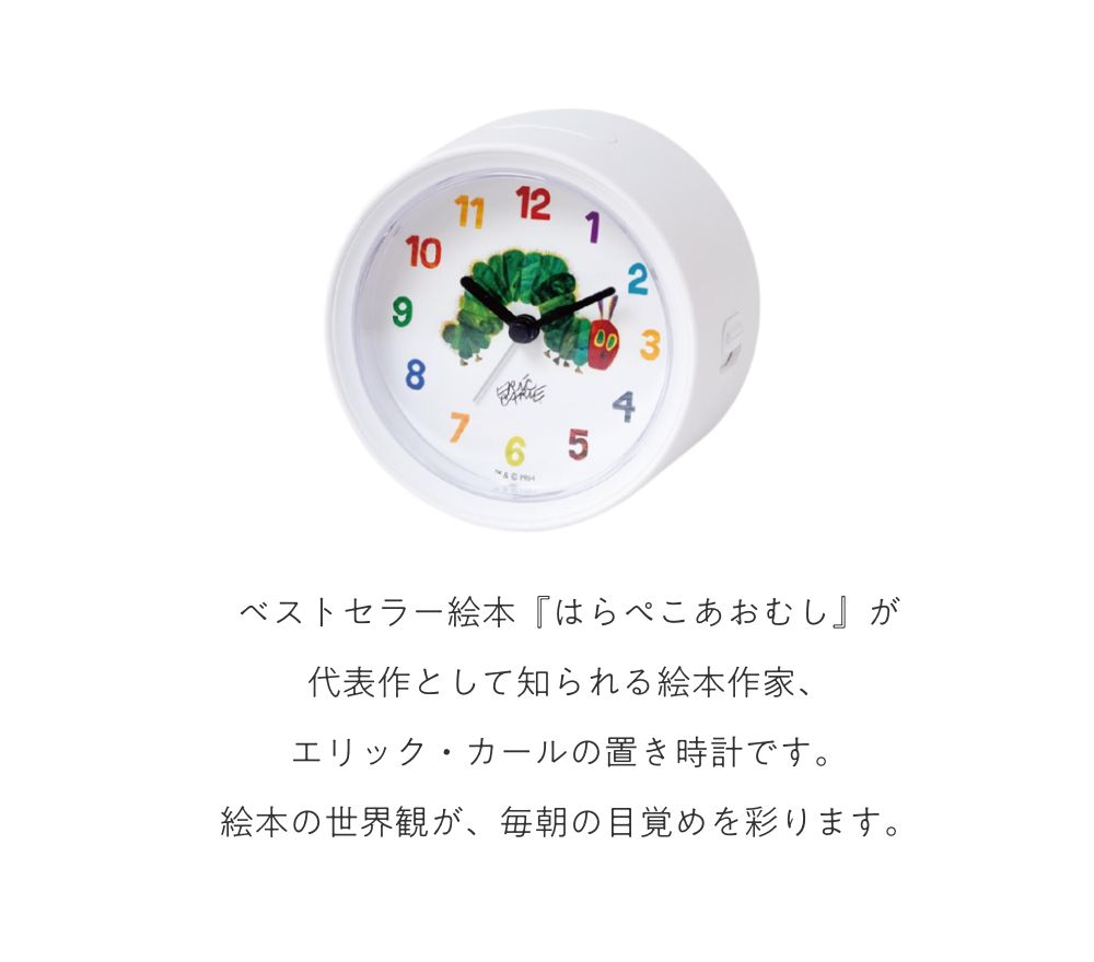 ERIC CARLE エリック・カール アラームクロック DCL-001 置き時計 掛け時計 掛時計  子ども部屋 北欧 リビング おしゃれ インテリア時計 プレゼント ギフト 寝室 | ERIC CARLE | 02