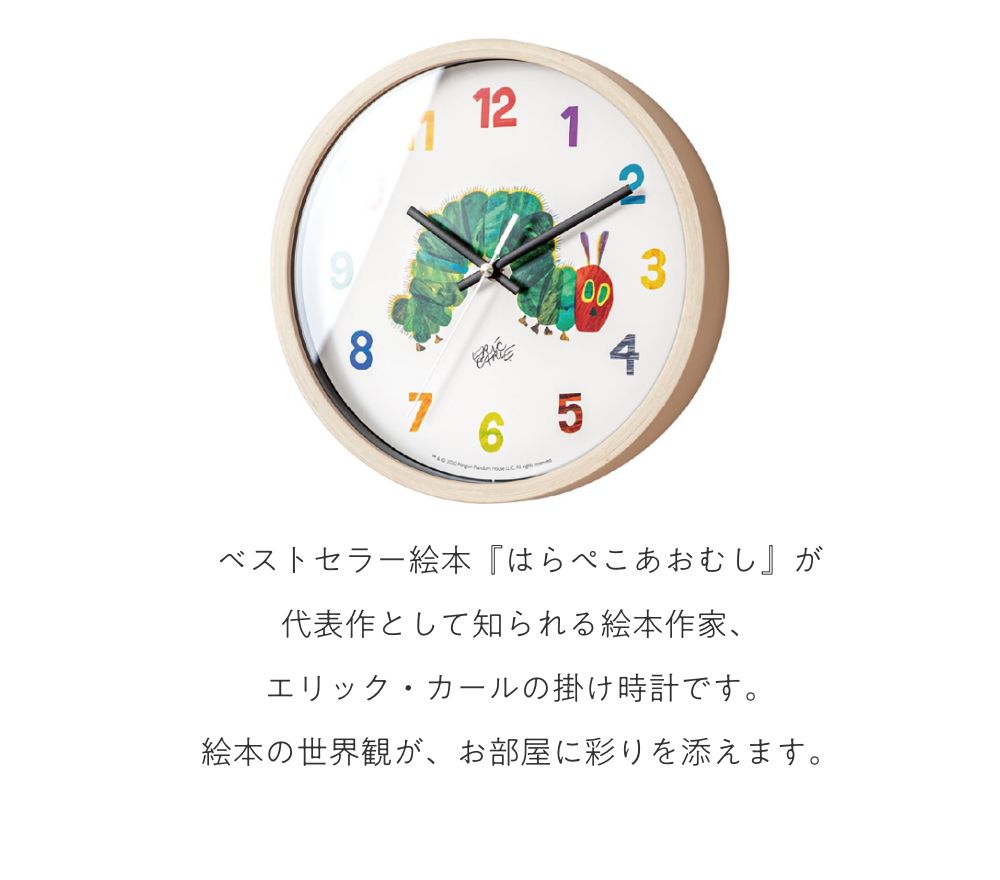ERIC CARLE エリック・カール ウォールクロック WCL-019 壁掛け時計 掛け時計  子ども部屋 北欧 リビング おしゃれ インテリア時計 プレゼント ギフト 壁時計 | ERIC CARLE | 02