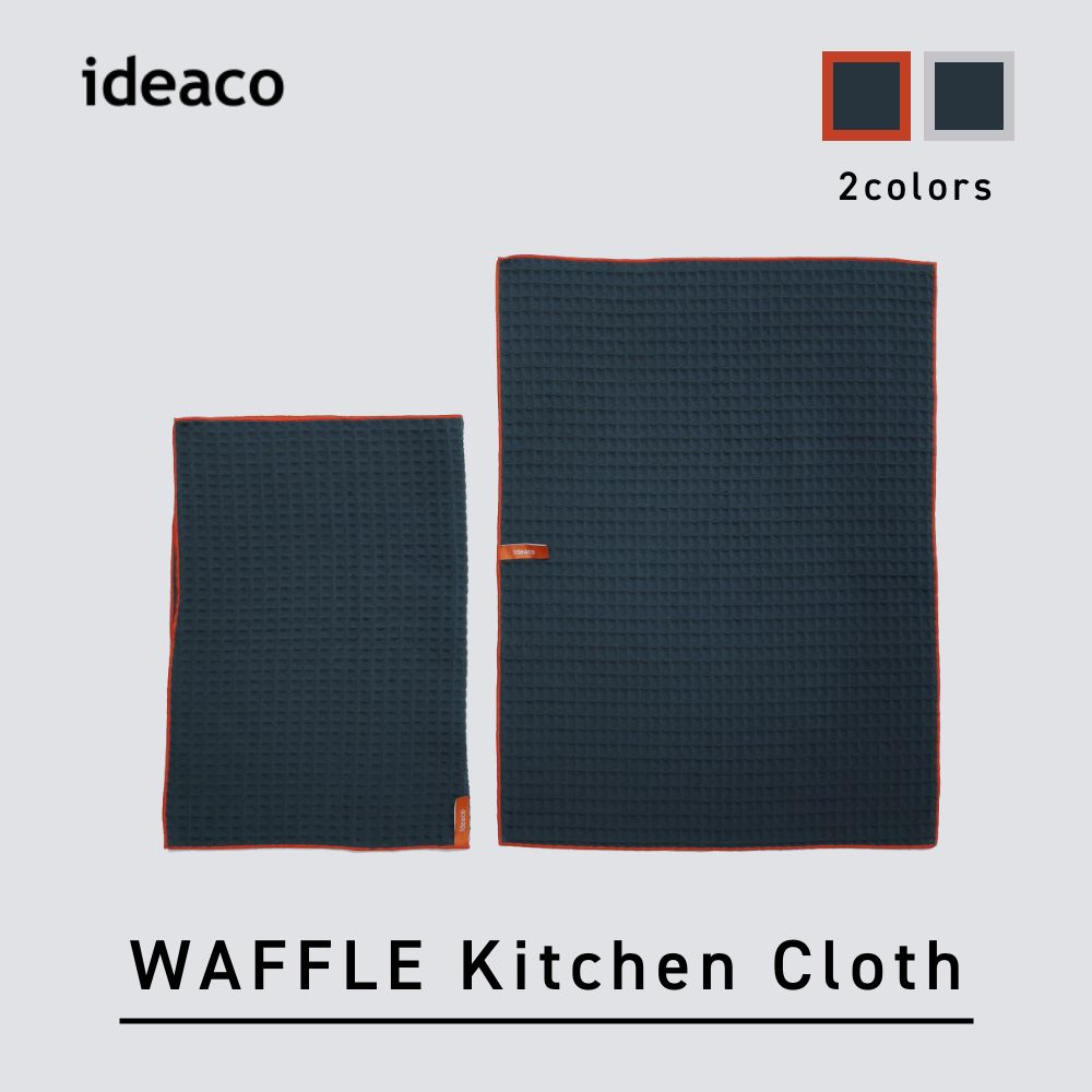 ワッフルキッチンクロス WAFFLE Kitchen Cloth ideaco イデアコ 吸水クロス 速乾クロス キッチンクロス 日本製 メール便発送 | ideaco