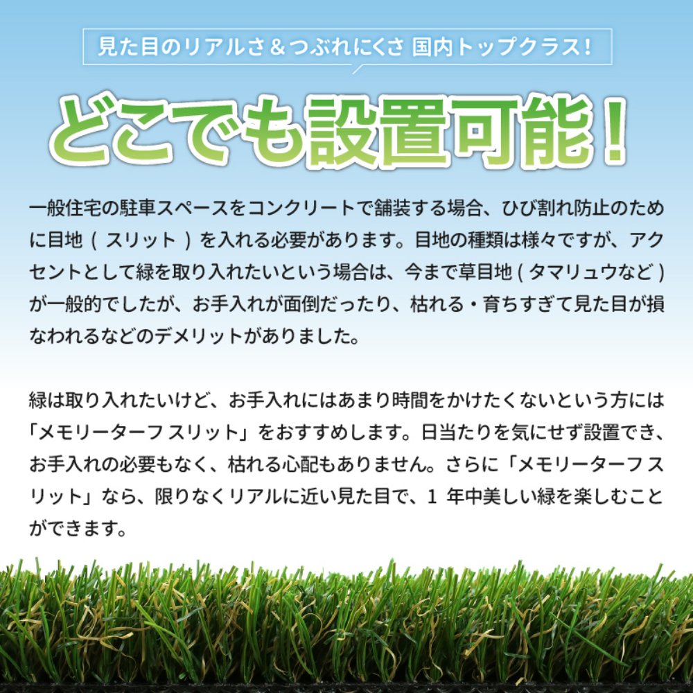 人工芝 メモリーターフ スリット 巾95mm×...の詳細画像1