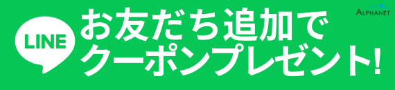 LINEクーポンプレゼント