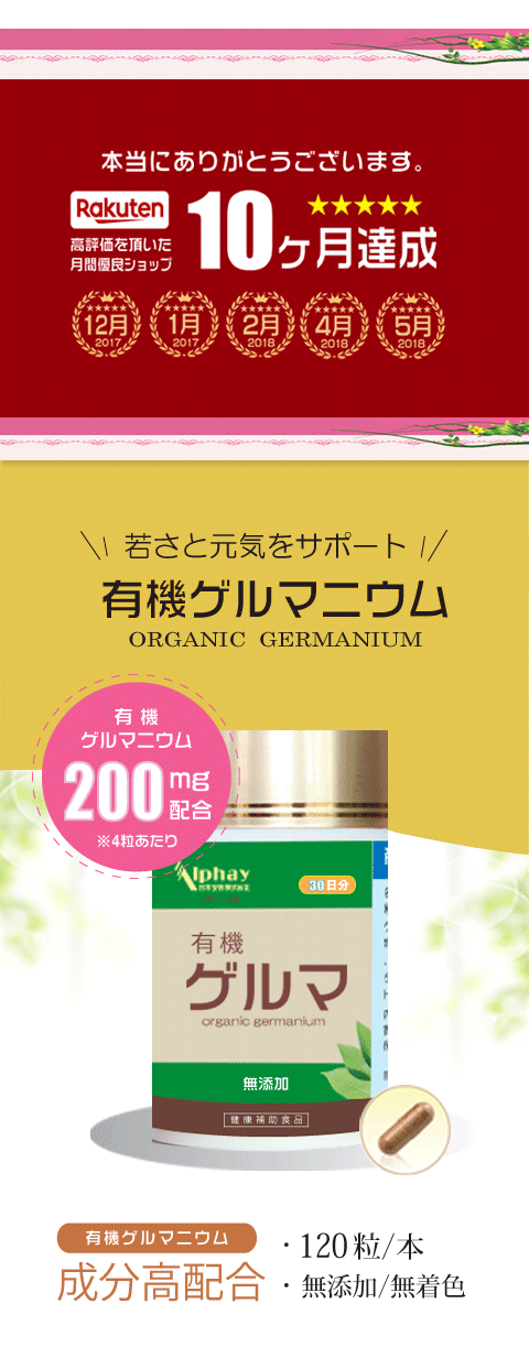 Alphay 有機ゲルマニウム 高含有 有機ゲルマニウム 6000mg 高配合 120